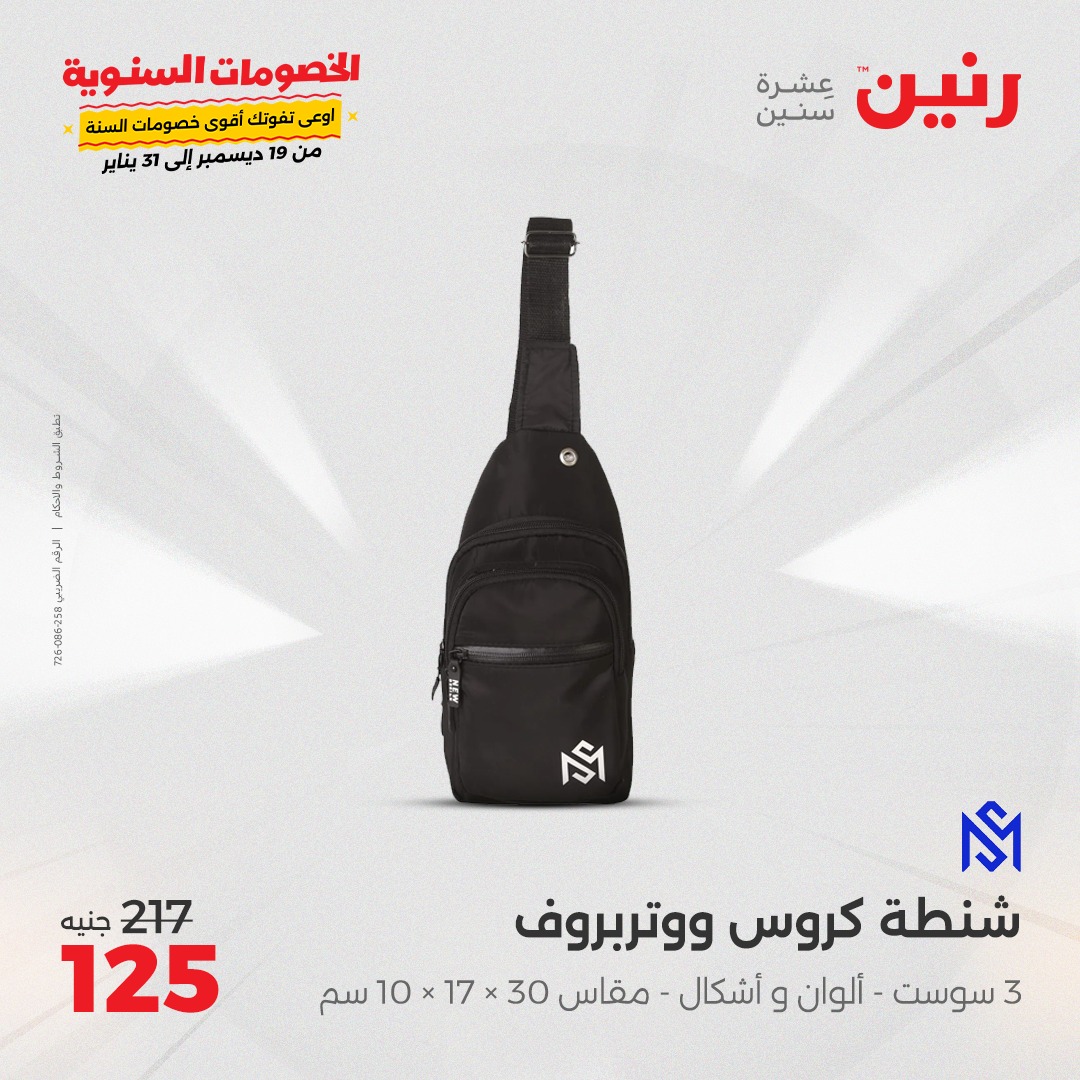 raneen offers from 5jan to 6jan 2025 عروض رنين من 5 يناير حتى 6 يناير 2025 صفحة رقم 78